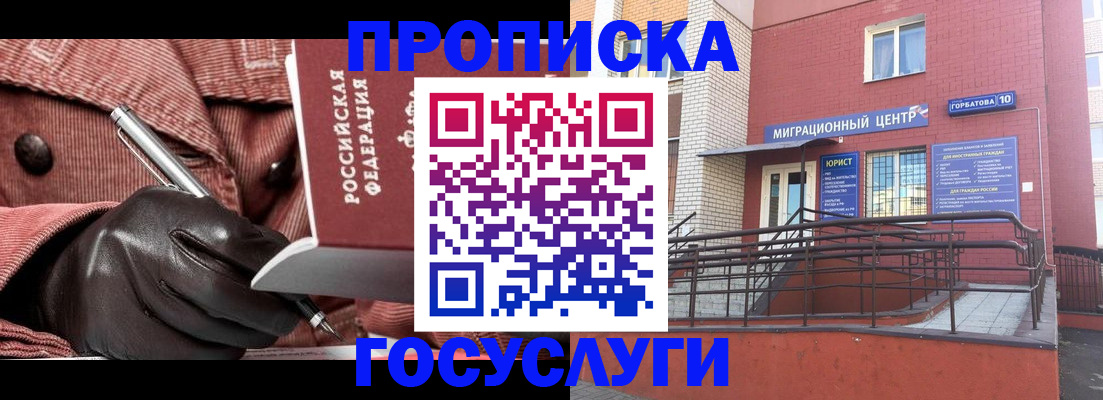 прописка иностранных граждан в Назрани