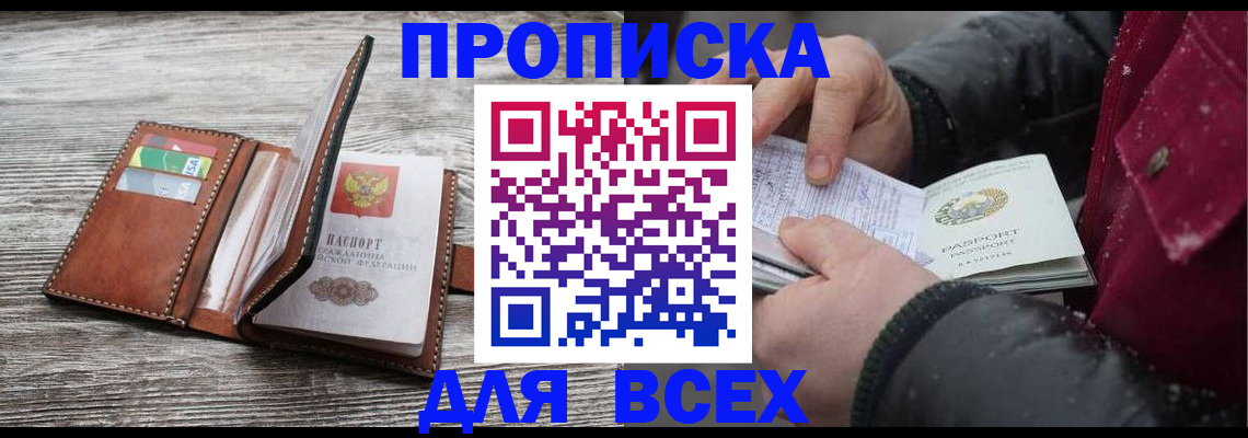 прописка для кредита в Назрани