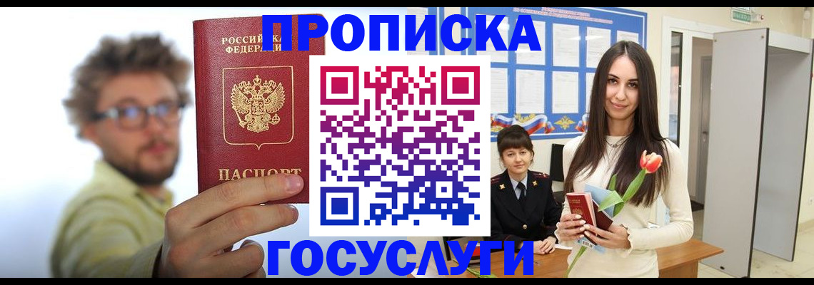 прописка гарантия в Назрани