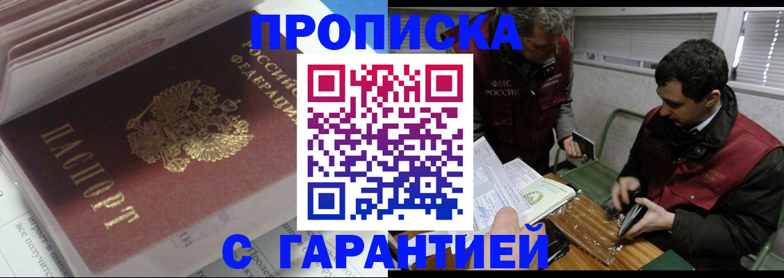 временная регистрация гарантия в Назрани