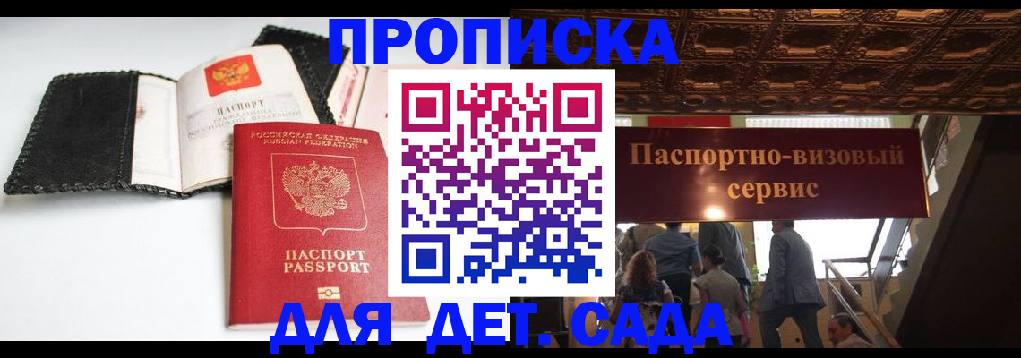 временная прописка в Назрани