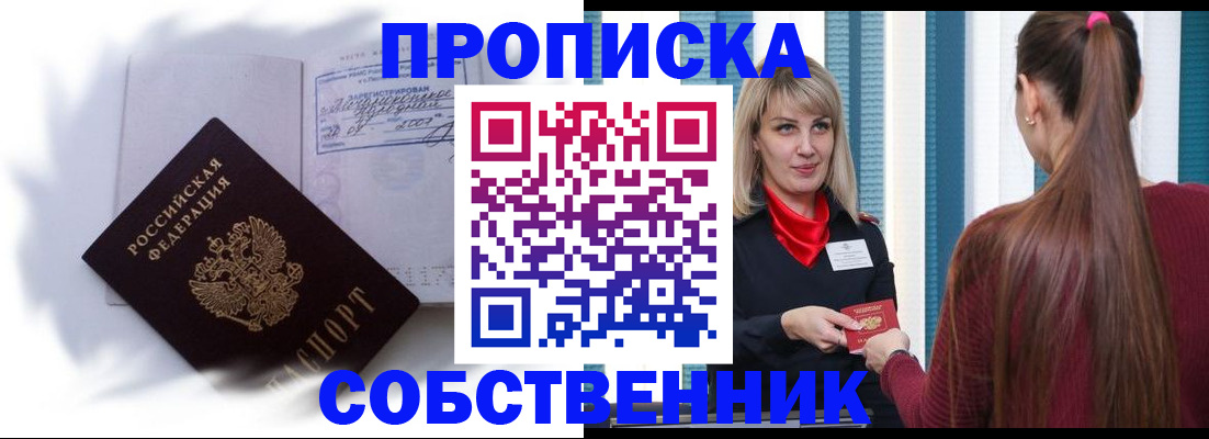 прописка 2025 в Назрани