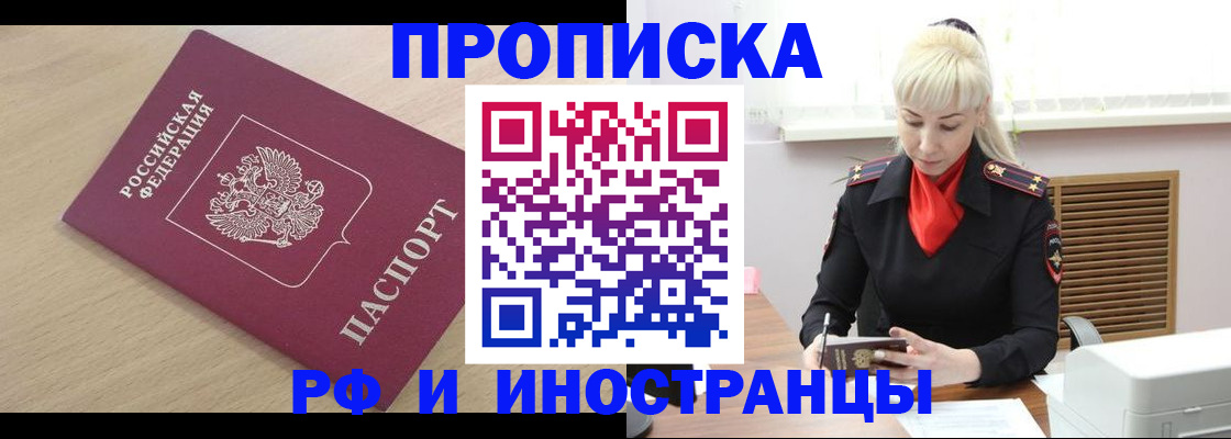 прописка для военкомата в Назрани