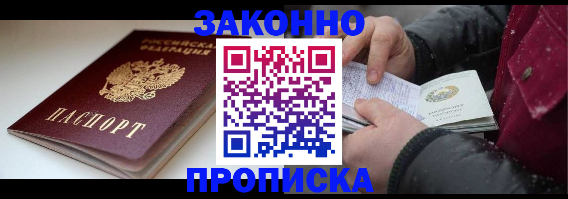 прописка для кредита в Назрани