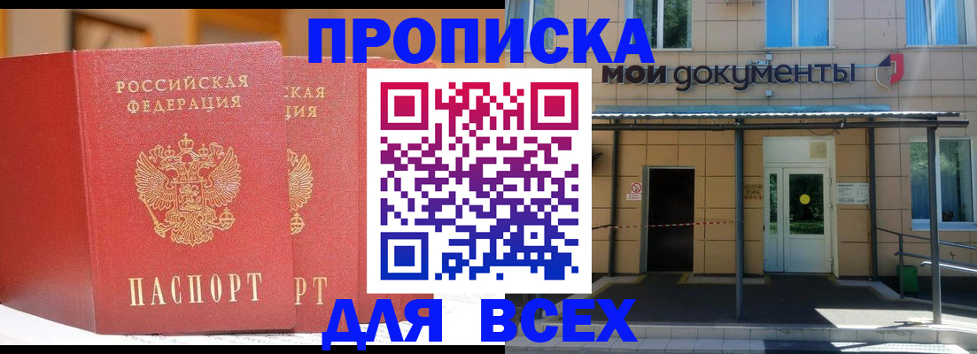 прописка ребенка в Назрани