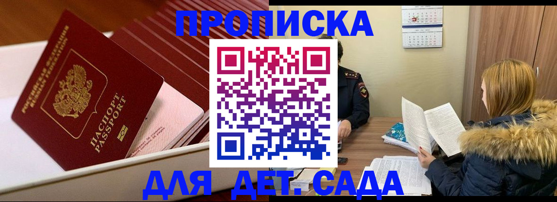 где прописаться в Назрани